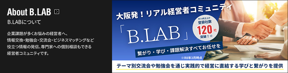 B.LABについて