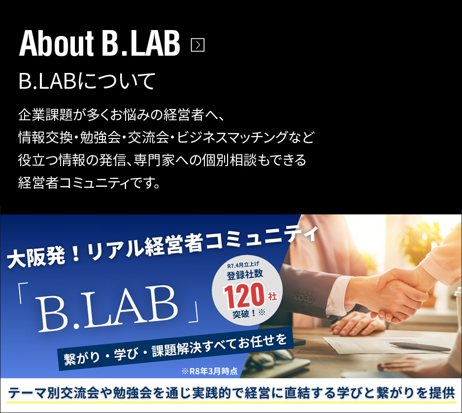 B.LABについて